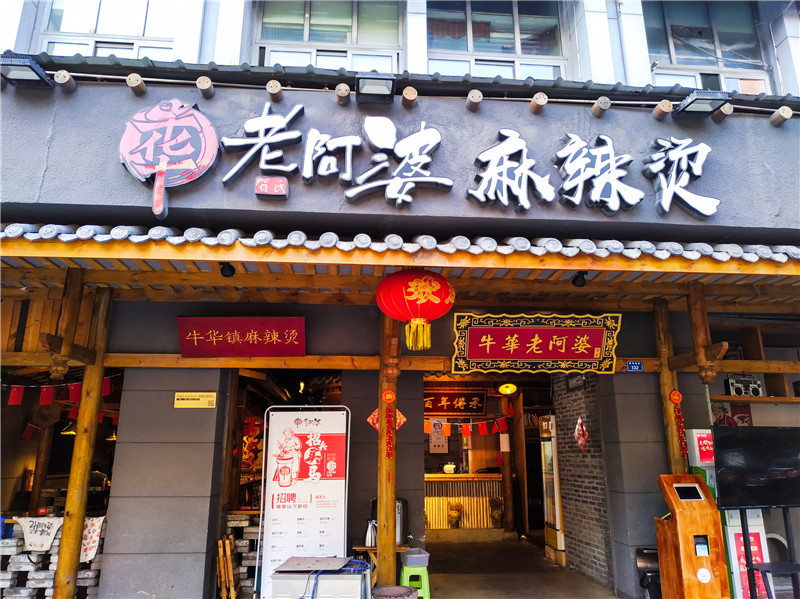 成都串串香店門店